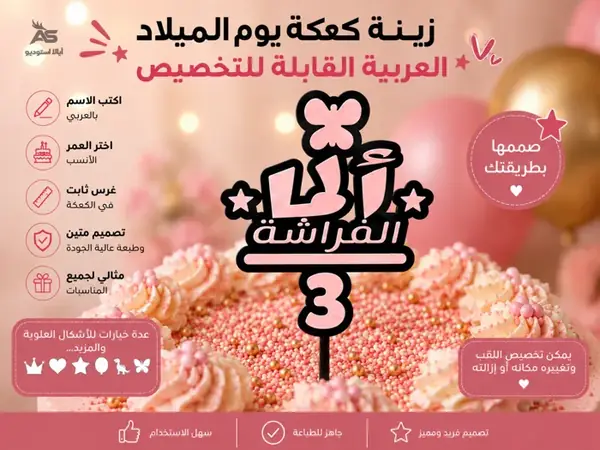 Custom Arabic Birthday Cake Topper