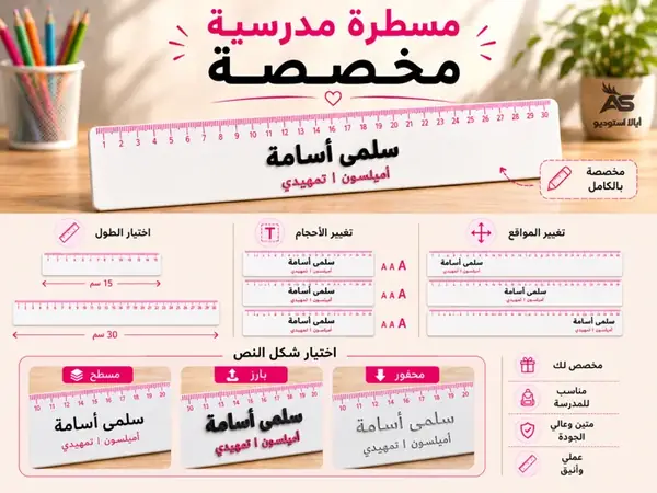 Custom Arabic Student Ruler