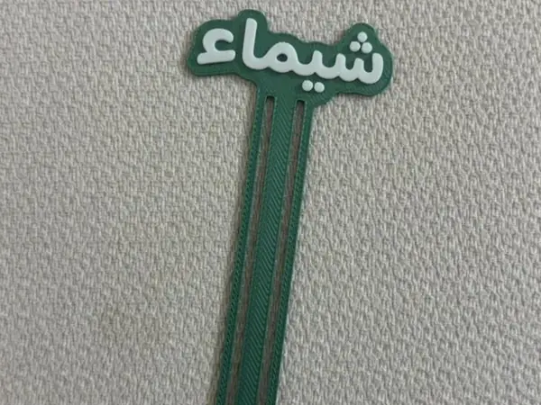 Custom Name Book Spacer – Arabic or English