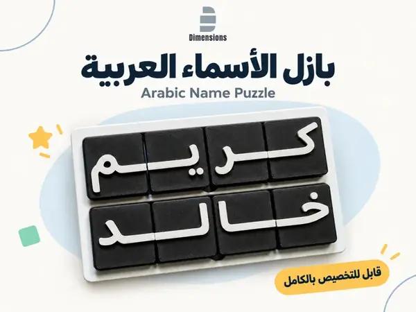 Custom Name Puzzle – Arabic & English