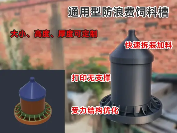 Universal Anti-Waste Poultry & Bird Feeder