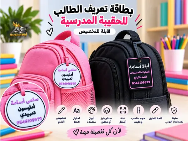 Custom Arabic Student Bag Tag